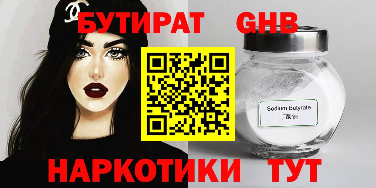 Бутират буратино  Вход с VPN  Новоуральск 