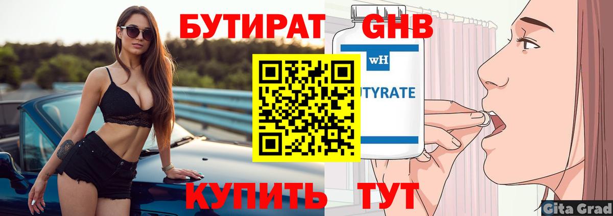 Бутират вода Новоуральск