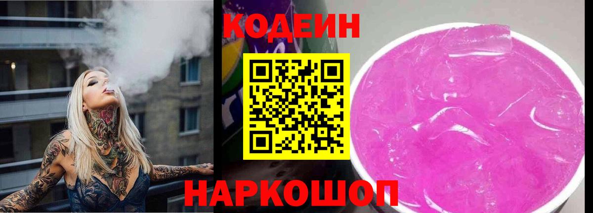 Кодеиновый сироп Lean Purple Drank Новоуральск