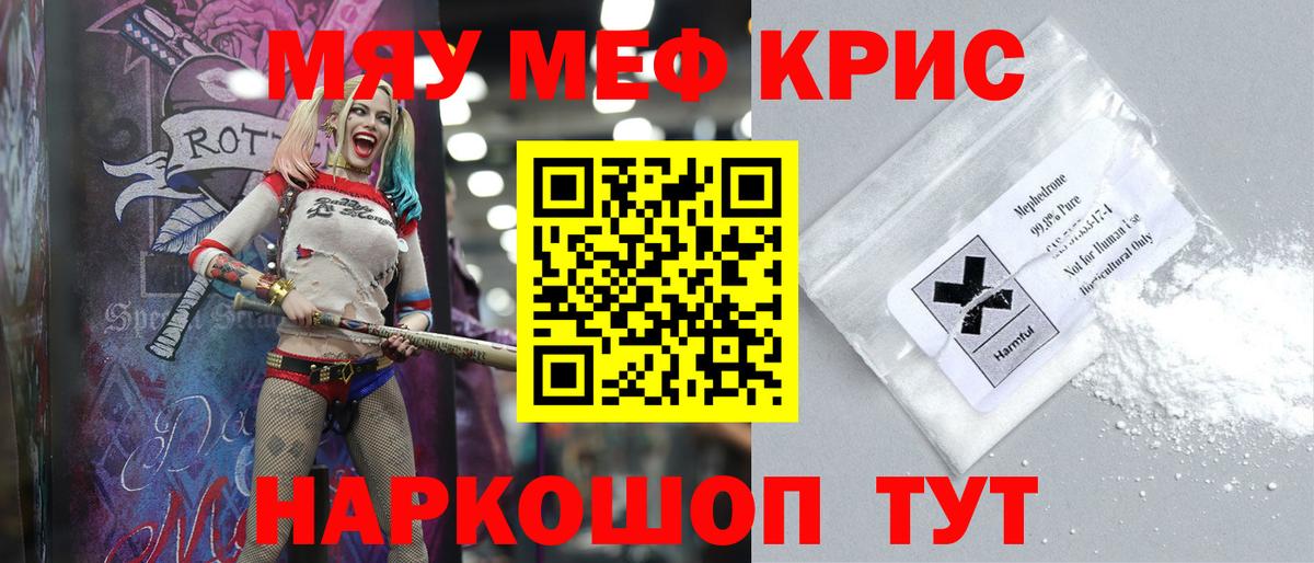 Меф мяу мяу мука Новоуральск