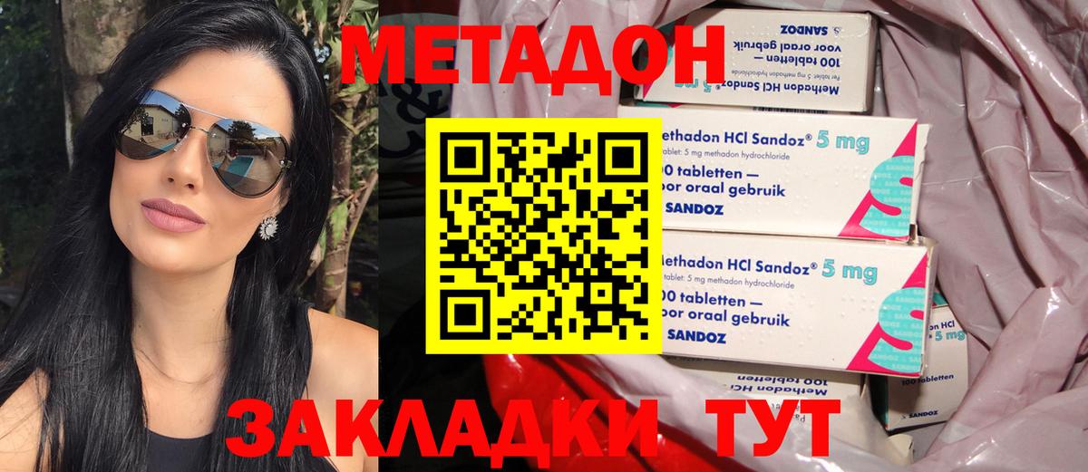 Новоуральск  МЕТАДОН кристалл  Метадон мёд  MEGA ONION  Вход с VPN 