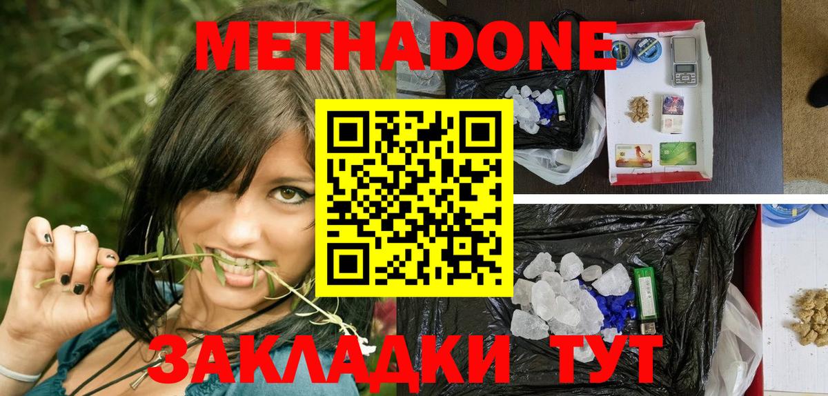 Метадон мёд Новоуральск
